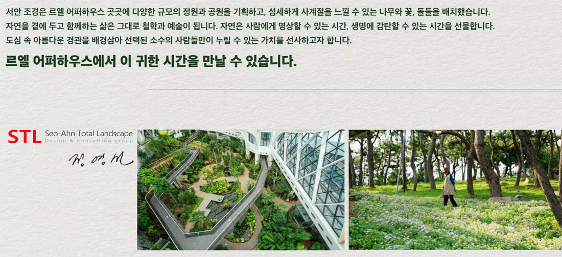 프리미엄 서안조경